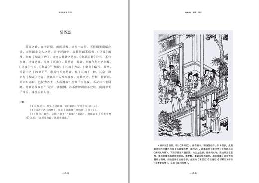 中国传统工艺经典•闲情偶寄图说 商品图2