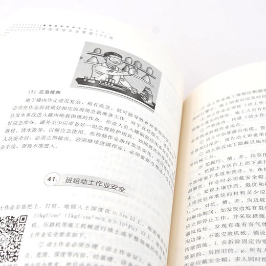 班组安全建设100例丛书 班组现场安全管理100例 班组长管理书籍 商品图3