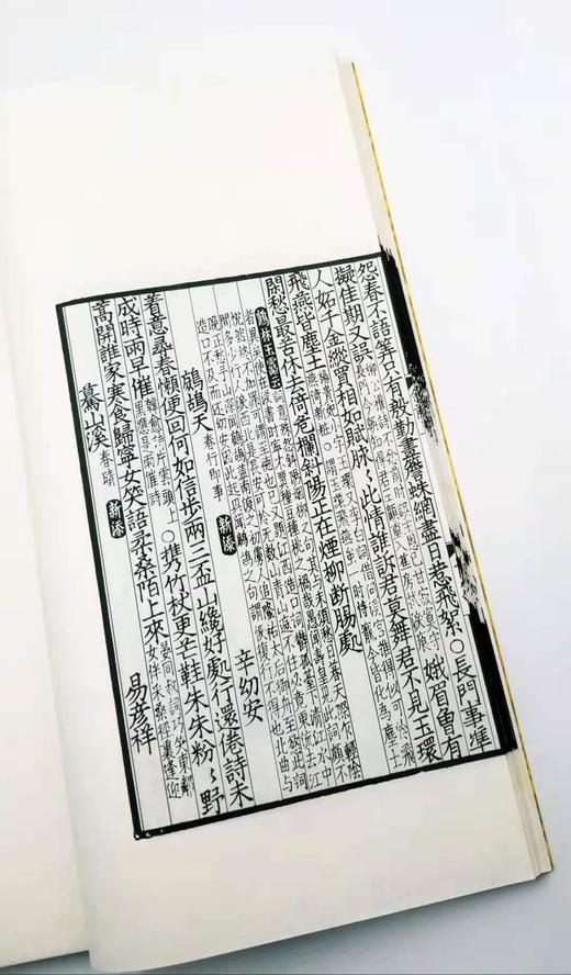 特别推荐：《景刊宋金元明本词》，4函32册全 商品图12