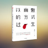 正版 以幽默的方式过一生 琢磨先生 人间行走向着通透与自由终有一天你会懂得 国民幽默  四大名著段子鼻祖 中信出版 商品缩略图3