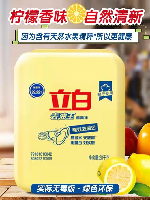 立白洗洁精/大容量 20kg 装 商品图1