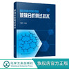 玻璃分析技术 王振林 现代技术在玻璃应用 原理数据 商品缩略图0