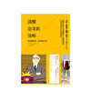 清醒思考的策略 做正确的事 把事做正确 罗尔夫多贝里 著 沃伦·巴菲特查理·芒格迄今在用的思维策略 中信出版 商品缩略图1