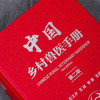 中国乡村兽医手册 第二版左之才 家畜家禽水产动物宠物疾病诊治预 商品缩略图2