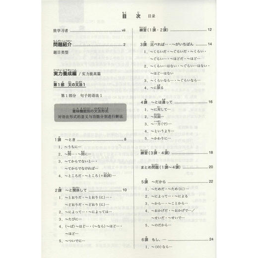 领跑者 新wanquan掌握日语能力考试N3级语法 商品图1
