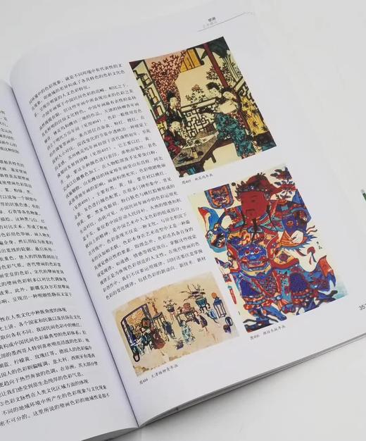 《壁画艺术概论》，刘青砚 编著，彩色图文对照，山东教育出版社出版D 商品图3