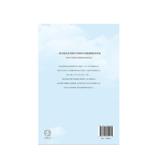 寂静的孩子 袁凌 著 非虚构 现代文学 四年走访、探察、记录、沉淀 城乡儿童的生存困境 中信出版 商品图4