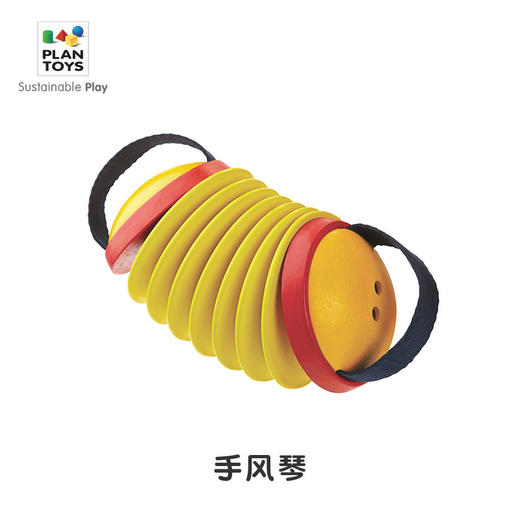 【PlanToys】手风琴宝宝乐器手拉音乐启蒙玩具橡胶木制发声橡胶6401 商品图0