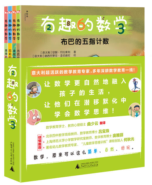 神秘岛 “有趣的数学”系列（全4本） 商品图0