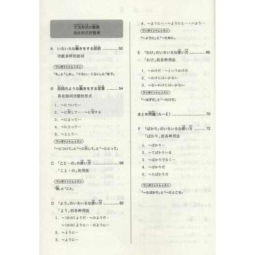 领跑者 新wanquan掌握日语能力考试N3级语法 商品图3