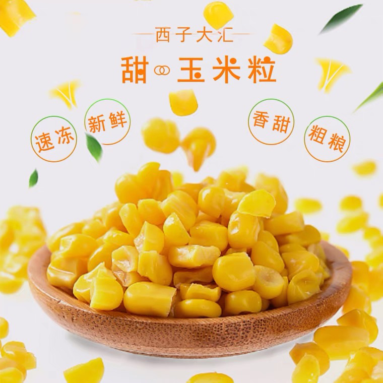 披萨炒饭原料冷冻水果玉米粒/什锦蔬菜杂菜/青豆1kg