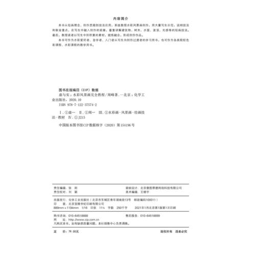 虚与实 水彩风景画完全教程 商品图2