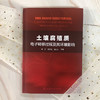 土壤腐殖质电子转移过程及其环境影响 土壤腐殖质转移与积累技术 商品缩略图1