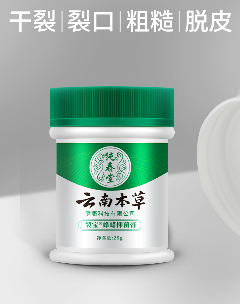 纯春堂云南本草裂宝蜂蜡修护膏手足非防干裂护手霜裂可宁愈裂膏