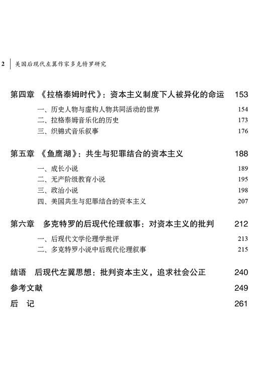 美国后现代左翼作家多克特罗研究 商品图3