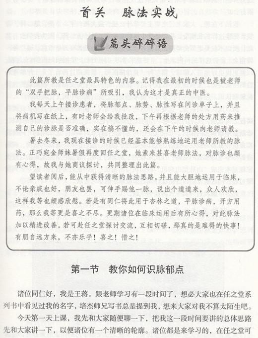 任之堂脉学传心录 从入门到应诊的中医通关 修订版 王蒋 宛金 编著 中医学书籍 中医临床 中国中医药出版社9787513260060 商品图4