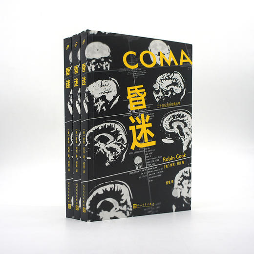 昏迷（二十世纪流行经典丛书） 商品图1