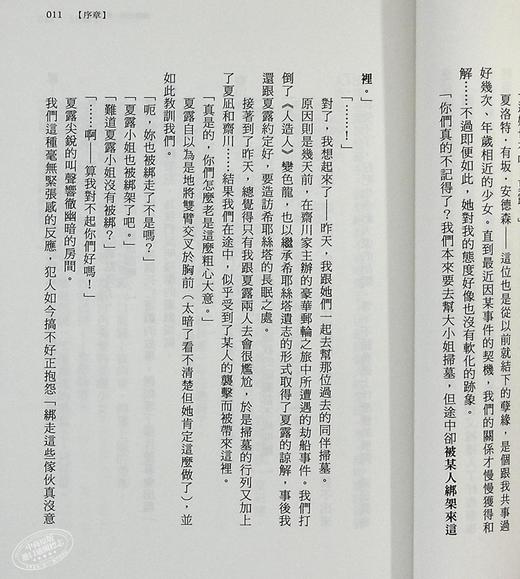 【中商原版】轻小说 侦探已经，死了2 二语十 台版轻小说 尖端出版社 商品图7