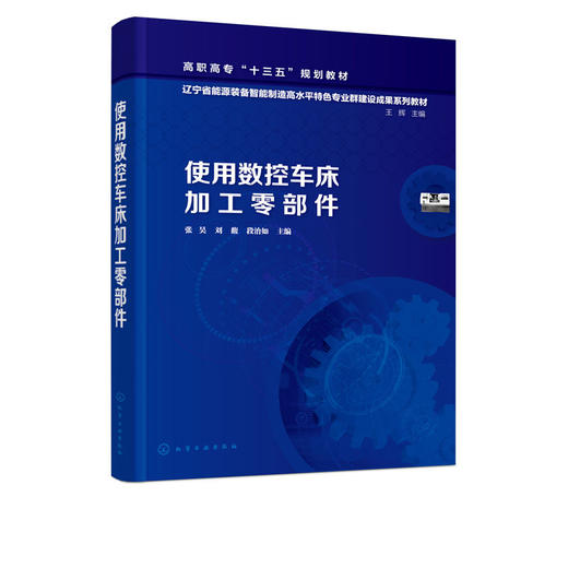 使用数控车床加工零部件 张昊 商品图1
