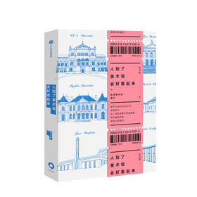 人到了美术馆会好看起来 祝羽捷著 徐静蕾、姚晨、麦子诚挚 开启艺术鉴赏之门 中信出版