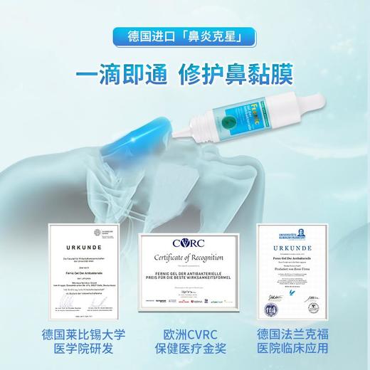 【德国原装进囗“鼻炎克星”】FERNIC护鼻露抗箘排毐清炎舒肿告别流涕/喷嚏通鼻止鼾干痒过敏修护鼻腔15ml/支 商品图1