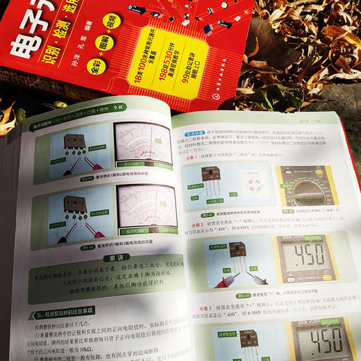 电子元器件识别检测选用代换维修全书 万用表电子元器件自学宝典 商品图3