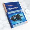 正版 石墨烯改性塑料 石墨烯改性塑料性能研究制备技术 石墨烯改 商品缩略图1