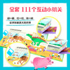 【4-8岁】亲亲科学图书馆互动立体小百科系列 纳塔莉舒等著  儿童绘本 商品缩略图2