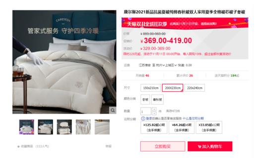 康尔馨秋冬新品希尔顿kang菌大豆被大豆纤维填充磨毛面料 商品图5