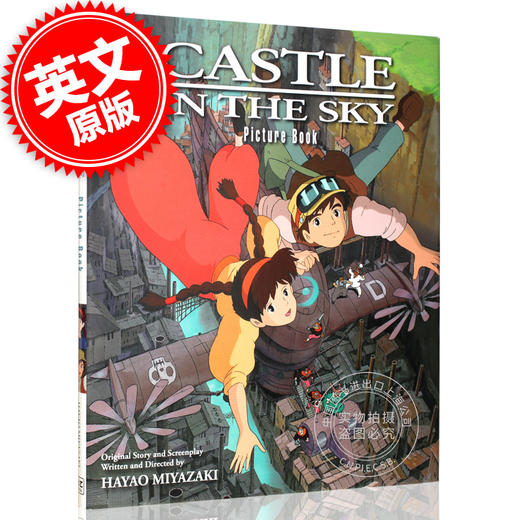 现货 宫崎骏 空中之城 同名电影绘本故事书 英文原版 Castle in the Sky Picture Book 精装 Hayao Miyazaki 吉卜力工作室 Ghibli 商品图0