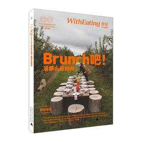 食帖01：Brunch吧!没那么赶时间 林江 著 饮食文化菜谱书籍 畅*书