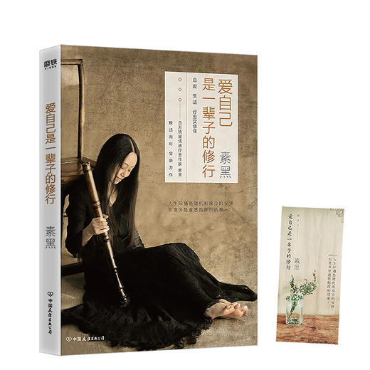 爱自己是一辈子的修行 情感疗愈作家素黑全新力作 现代当代文学 女性心灵修养成长励志小说书籍 商品图0