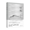 【赠书签】 一切境 庆山 著 中国文学散杂文随笔集 安妮宝贝2021全新散文集 心的千问 彼岸花 二三事 商品缩略图1