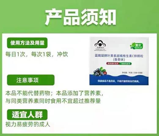 善尔 蓝睛凝牌叶黄素越橘维生素C颗粒（香草味） 30袋 商品图4