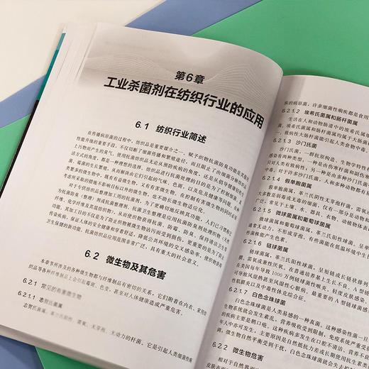 工业杀菌剂应用技术 工业杀菌剂定义分类霉腐微生物特性 工业有机 商品图3