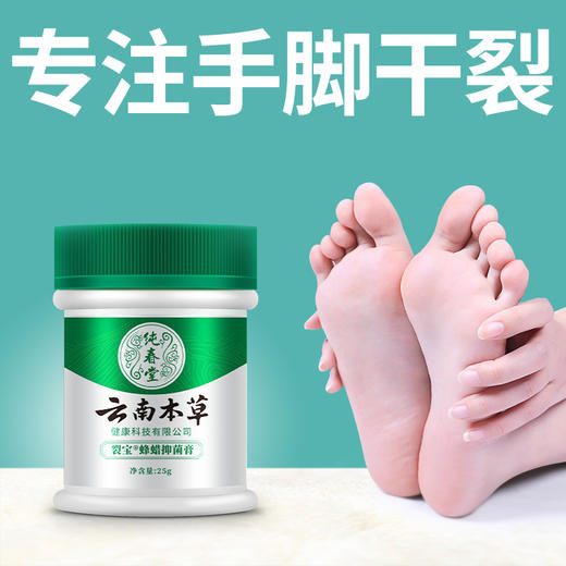 【纯春堂云南本草裂宝蜂蜡修护膏】手足非防干裂护手霜裂可宁愈裂膏 商品图2
