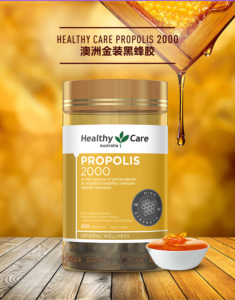 澳洲healthycare黑蜂胶胶囊提高免疫缓三高蜂胶软胶囊200粒原装进口