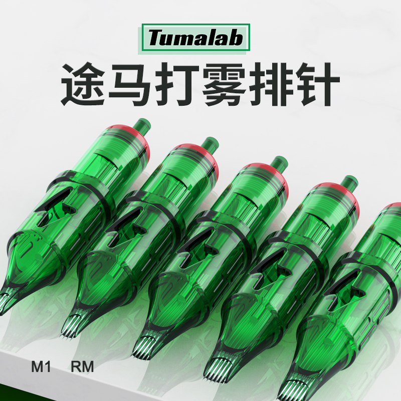 途马一体针打雾上色排针纹身针惊蛰刺青器材