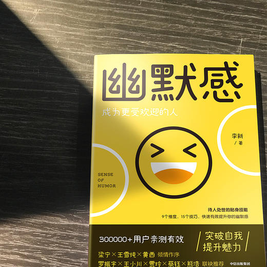 幽默感 李新著 罗振宇 得到人气课程作品 人生乐观 失望希望 悲剧喜剧 即用快速 有效提升幽默感 中信出版 商品图3