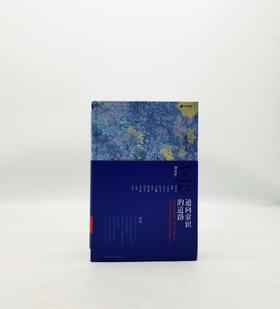 1+12：通向常识的道路 中国文史出版社Z