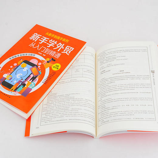 从新手到高手系列 新手学外贸从入门到精通 许丽洁 商品图2