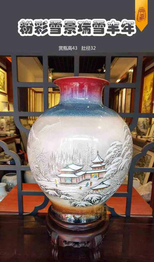 周小晖：粉彩雪景瑞雪丰年 商品图0