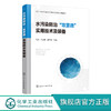 水污染防治攻坚战实用技术及装备 水污染防治技术水污染水处理技 商品缩略图0