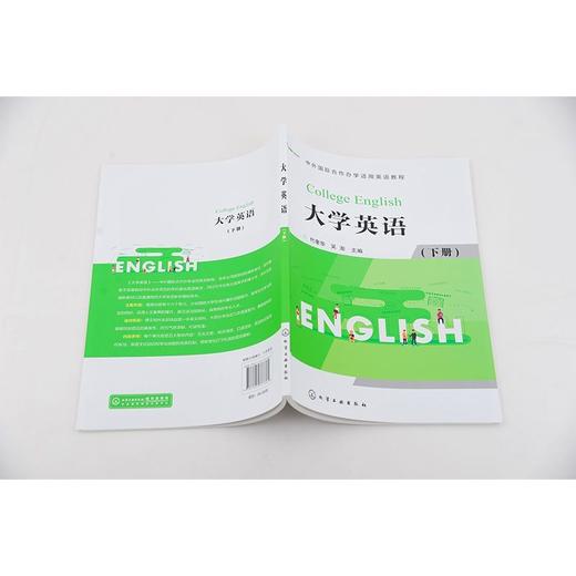 大学英语 下册 代奎华 英语语言基础能力 专业用途英语 综合阅读 商品图2