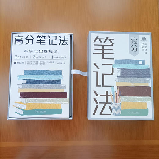 《高分笔记法：科学记出好成绩》套装（新媒体） 商品图5