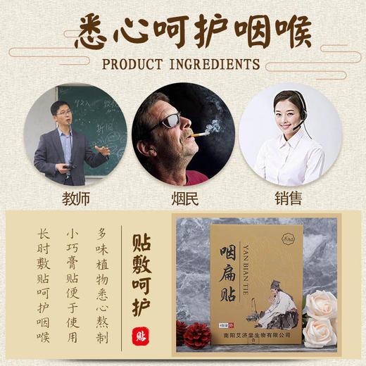 【远离咽喉不适】咽扁贴清嗓护喉干痒干咳痰多有异物多味植物悉心熬制咽炎贴咽喉贴扁桃体小巧便携舒咽贴4贴/盒 商品图2