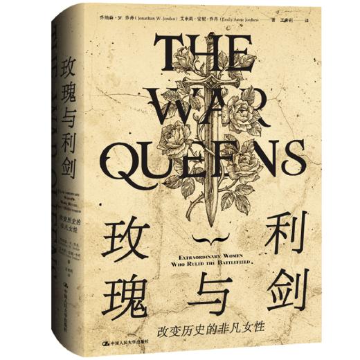 玫瑰与利剑：改变历史的非凡女性 商品图0
