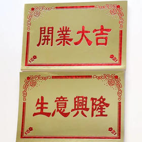 金色花篮牌长26CM 宽17.5CM