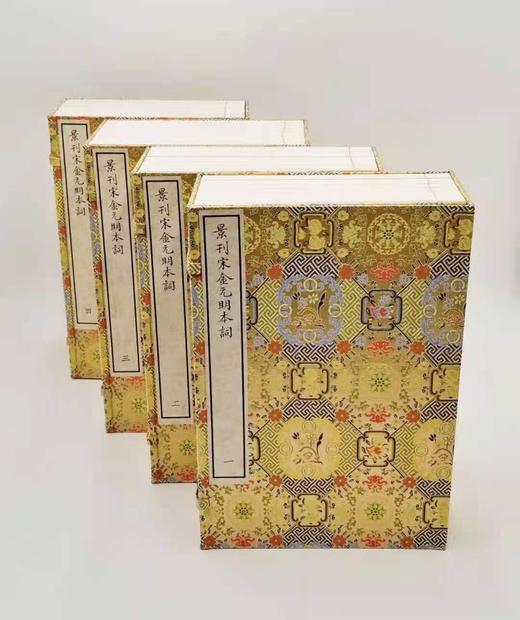 特别推荐：《景刊宋金元明本词》，4函32册全 商品图1