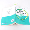 班组安全建设100例丛书 班组现场安全管理100例 班组长管理书籍 商品缩略图2